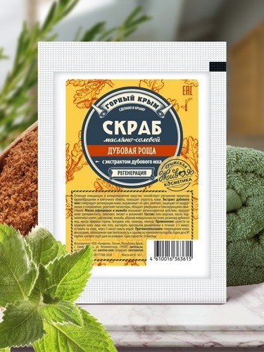 Масляно-солевой скраб "Дубовая роща", 50 г