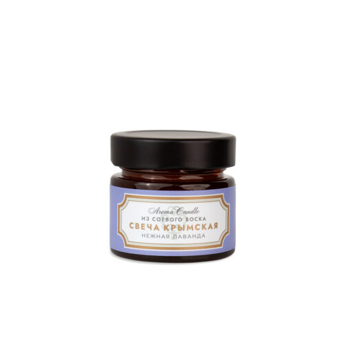 Ароматическая свеча из соевого воска Нежная лаванда КИ, 70г