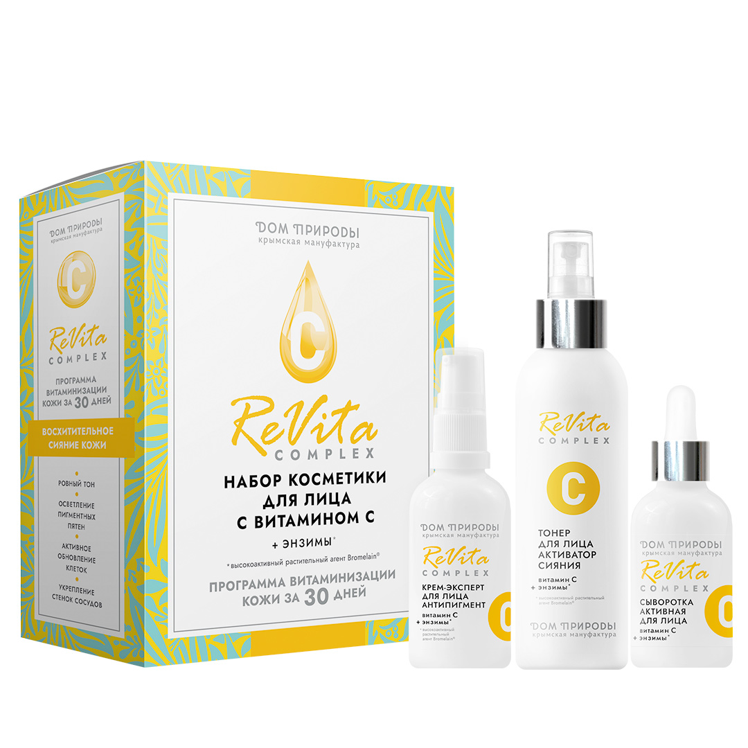 Набор косметики для лица Revita Complex с витамином С и энзимами: Cыворотка для лица 30мл,Тонер для лица 150мл, Крем для лица 50г,Маска Восстанавливающая для сухой и чувствительной кожи саше 30г, Маска Beauty-формула для комби.кожи саше 30г