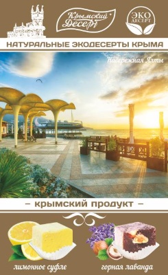 Экодесерты ПРЕМИУМ вес 240 гр