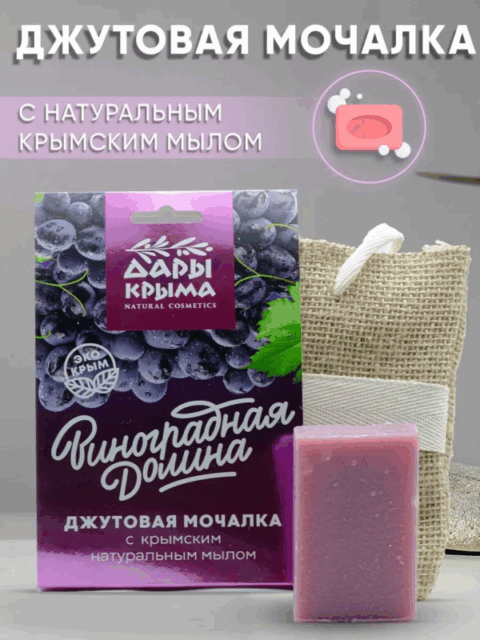 Мочалка джутовая с мылом Виноградная долина Дары Крыма ДК, 75г