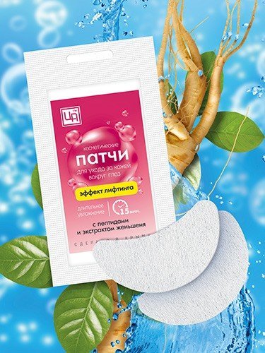 Патчи тканевые для ухода за кожей вокруг глаз "Эффект лифтинга"