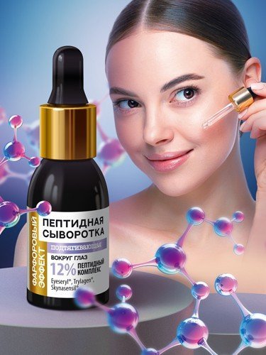 Пептидная сыворотка "Фарфоровый эффект" вокруг глаз подтягивающая, 30 мл