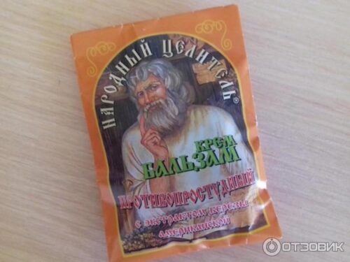 НЦ 10 г При простуде