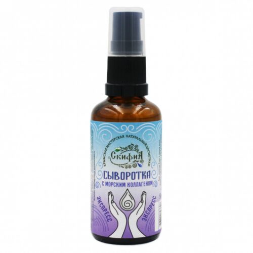 Сыворотка гелевая для лица 50 мл Экспресс с морским коллагеном