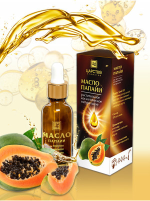 Масло растительное косметическое Папайи ,15 мл