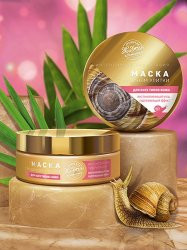 Маска для лица с муцином улитки, 150 г