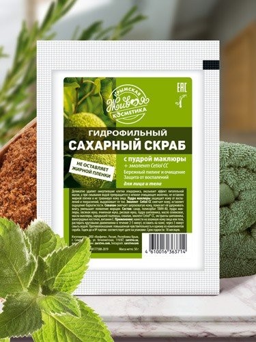 Гидрофильный сахарный скраб с пудрой маклюры, 50 г