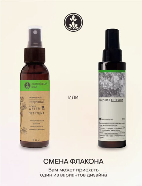 Гидролат Петрушка, 100 мл