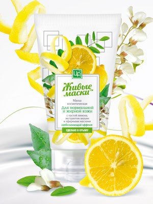 Живые маски для нормальной кожи с пастой лимона 140 г
