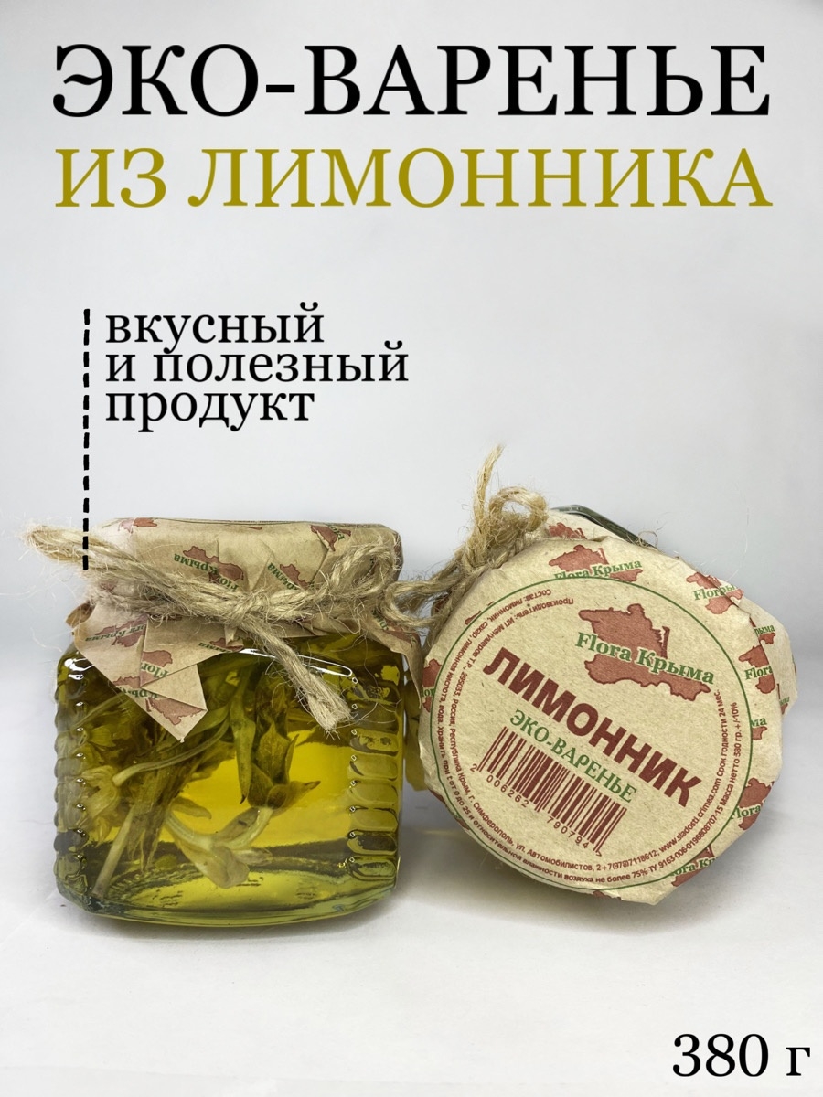 Варенье Эко 380 г Лимонник