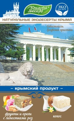 Сувениры 130 гр Ассорти Севастополь Графская Пристань