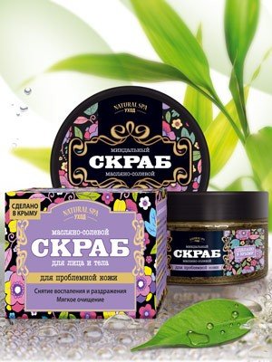 Масляно-солевой скраб для чувствительной и проблемной кожи 330 г