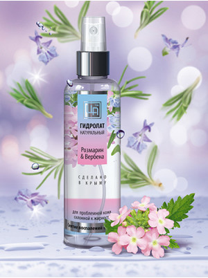 Гидролат натуральный Розмарин и Вербена 200 мл