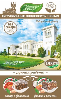 Сувениры 130 гр Премиум без сахара Ливадийский дворец