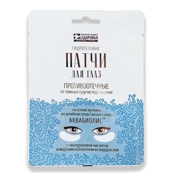 Патчи для глаз АКВАБИОЛИС Противоотечные от темных кругов под глазами