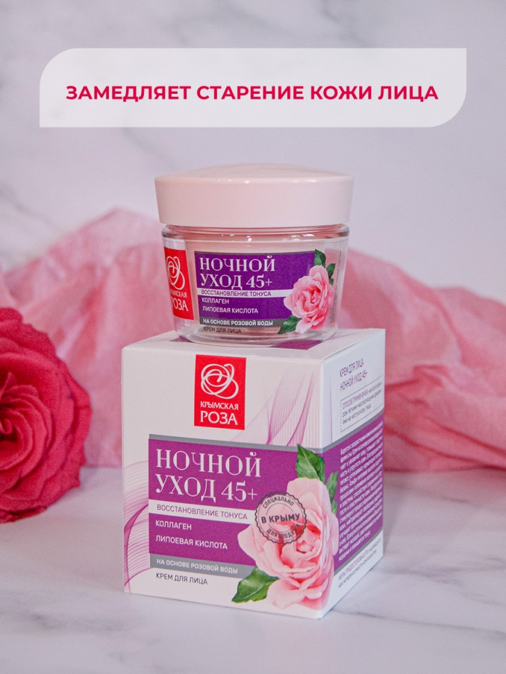 Крем для лица Роза, Ночной уход 45+, 50 мл